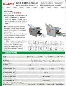 溫州折頁機與裝訂設備全解析 價格、廠家、服務一應俱全